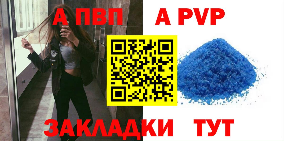 APVP кристаллы Алушта