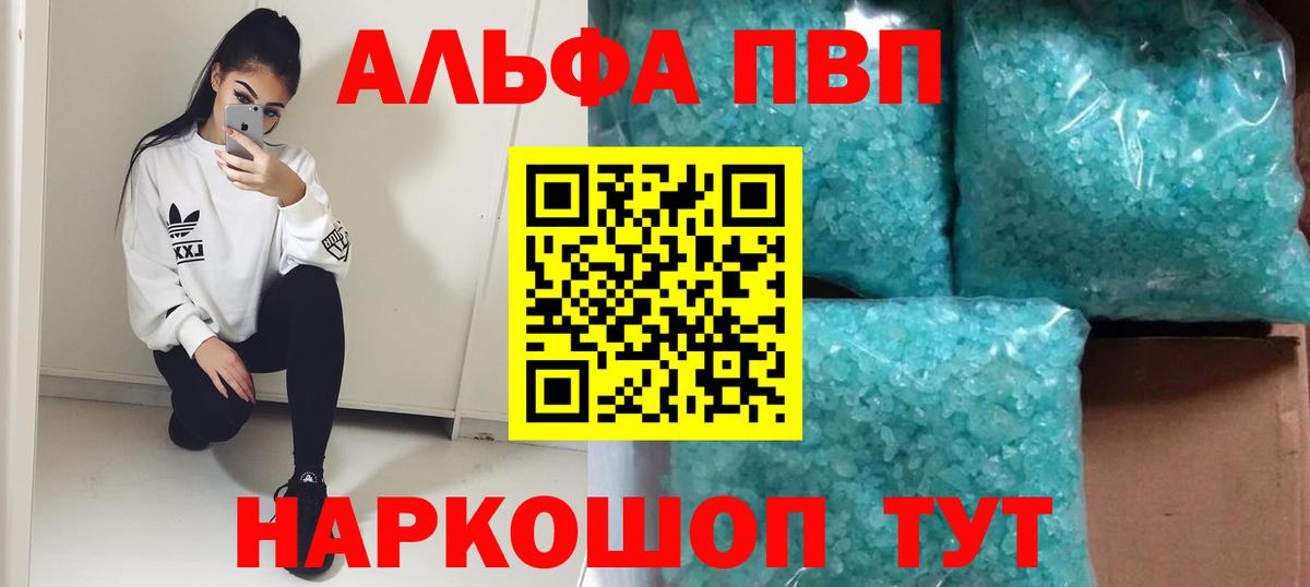 A PVP мука  APVP  купить   Алушта  A PVP крисы CK  Вход с VPN 