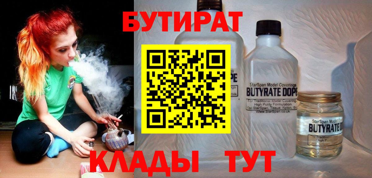 Алушта  Бутират оксибутират  Вход с VPN 