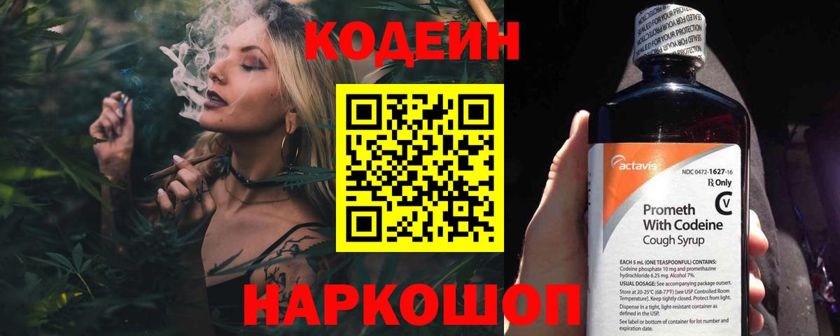 Codein Purple Drank Алушта