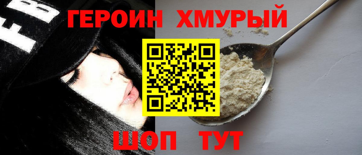 ГЕРОИН афганец  Вход с VPN  Алушта 