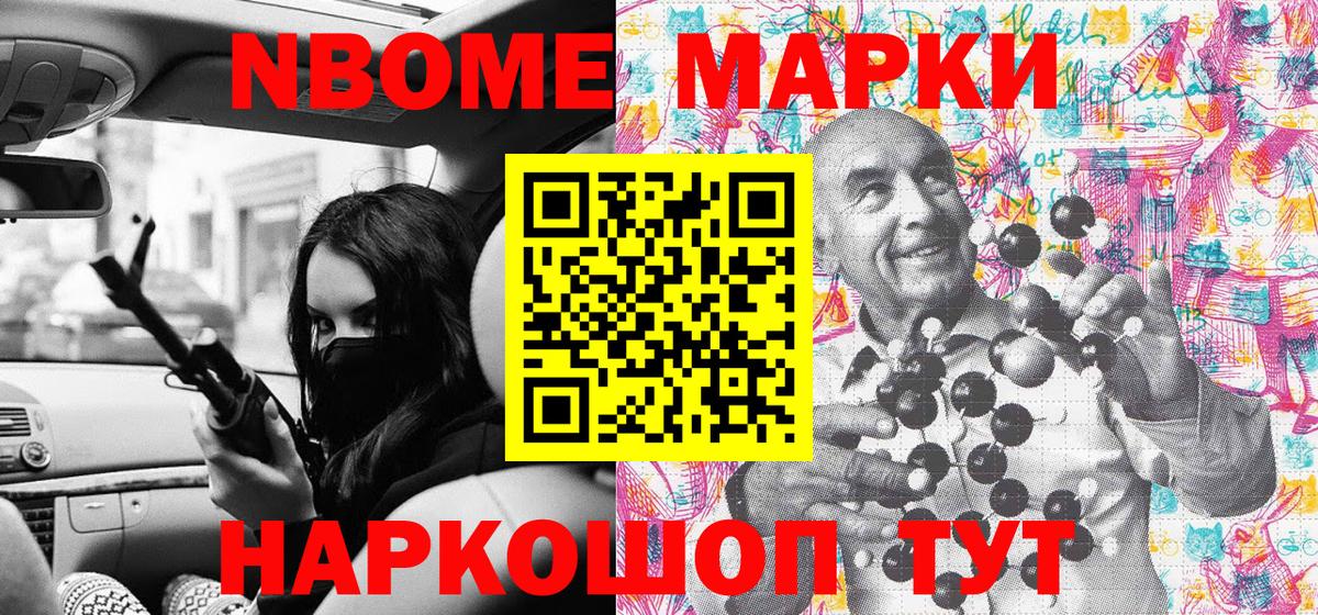 Марки 25I-NBOMe  Марки N-bome 1,8мг  Вход с VPN  наркошоп  Алушта  Марки N-bome 1,8мг 
