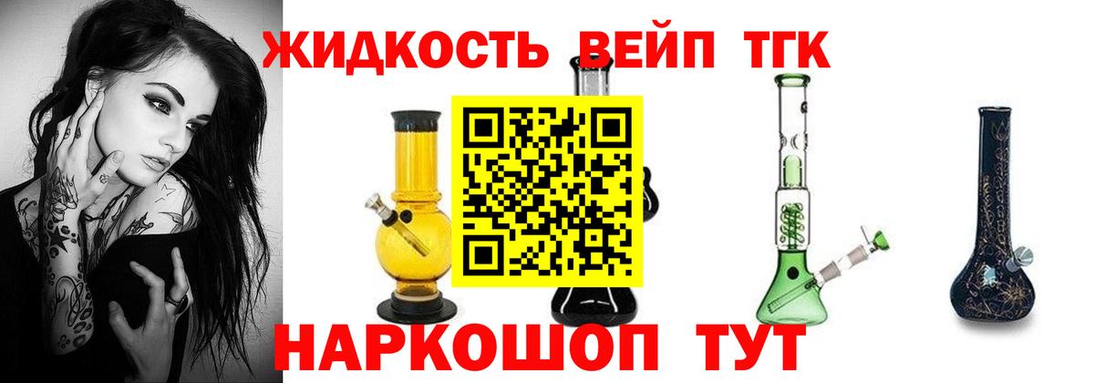 Дистиллят ТГК вейп с тгк Алушта
